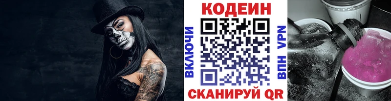 Кодеиновый сироп Lean Purple Drank  мега рабочий сайт  площадка Telegram  Игра 